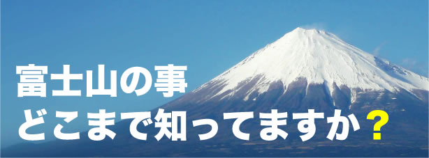 富士山-2b
